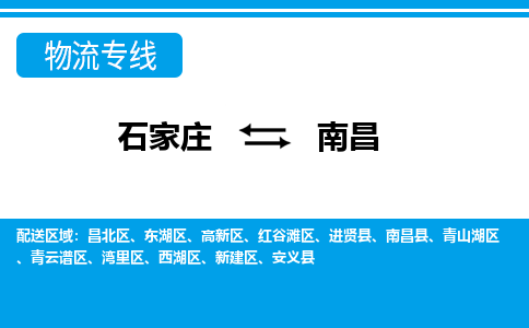 石家庄到南昌搬家公司/全境提供包车搬家|木架包装