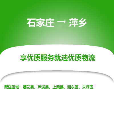 石家庄到萍乡搬家公司/全境提供包车搬家|木架包装