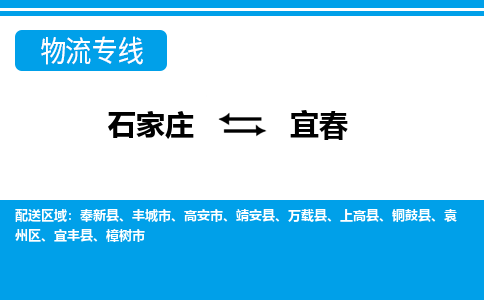 石家庄到宜春搬家公司/全境提供包车搬家|木架包装