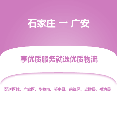 石家庄到广安搬家公司/全境提供包车搬家|木架包装