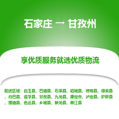 石家庄到甘孜州搬家公司/全境提供包车搬家|木架包装