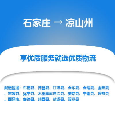石家庄到凉山州搬家公司/全境提供包车搬家|木架包装