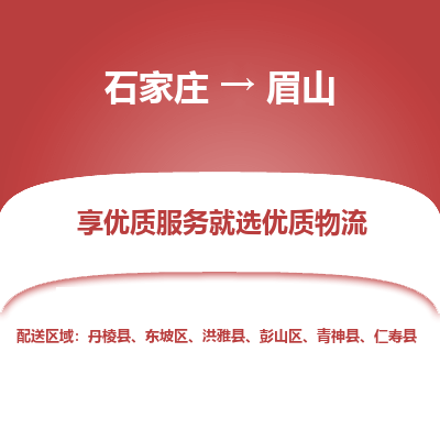 石家庄到眉山搬家公司/全境提供包车搬家|木架包装