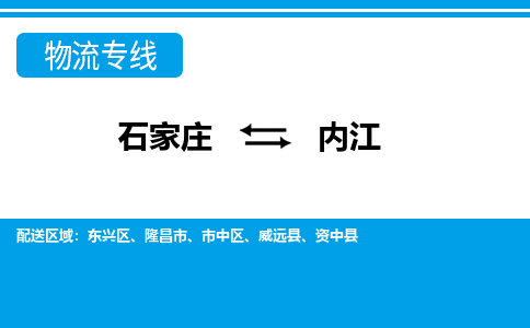 石家庄到内江搬家公司/全境提供包车搬家|木架包装