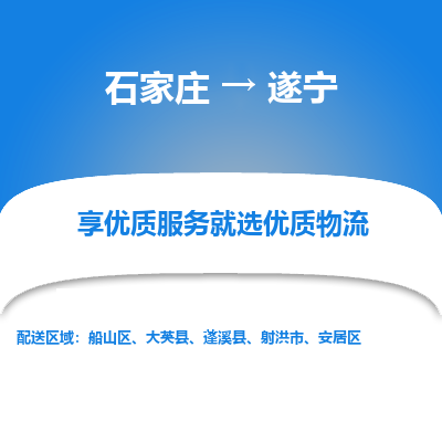 石家庄到遂宁搬家公司/全境提供包车搬家|木架包装