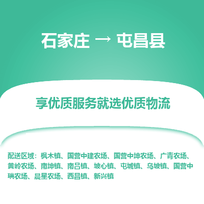 石家庄到屯昌县物流专线公司-货运专线「送货上门」
