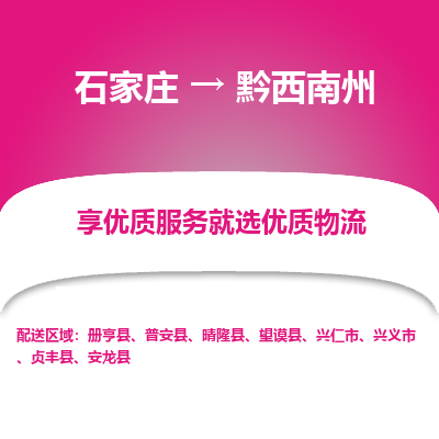 石家庄到黔西南州搬家公司/全境提供包车搬家|木架包装