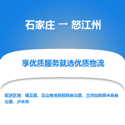 石家庄到怒江州搬家公司/全境提供包车搬家|木架包装