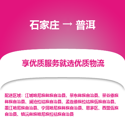 石家庄到普洱搬家公司/全境提供包车搬家|木架包装