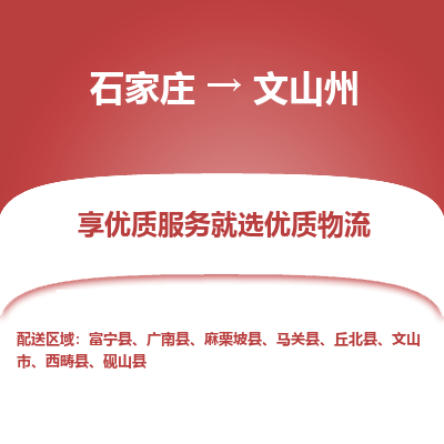 石家庄到文山州搬家公司/全境提供包车搬家|木架包装