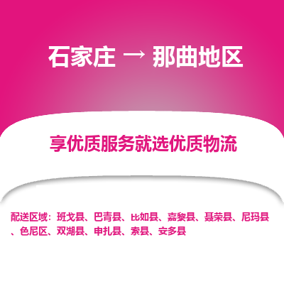 石家庄到那曲地区搬家公司/全境提供包车搬家|木架包装