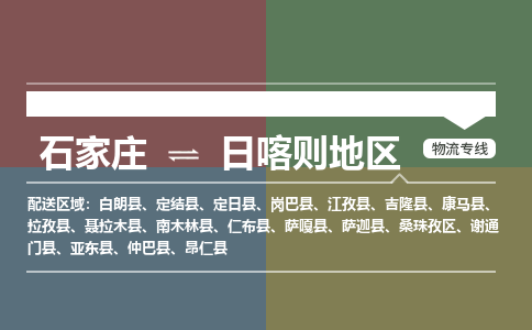 石家庄到日喀则地区搬家公司/全境提供包车搬家|木架包装