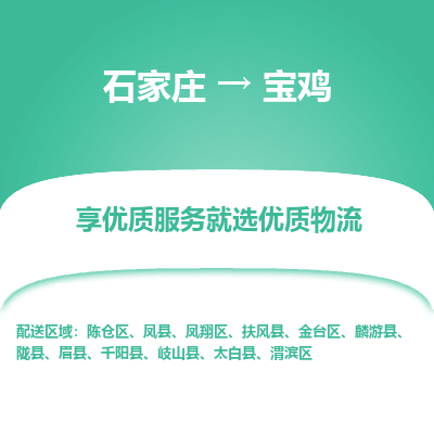 石家庄到宝鸡搬家公司/全境提供包车搬家|木架包装