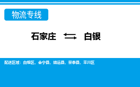 石家庄到白银搬家公司/全境提供包车搬家|木架包装