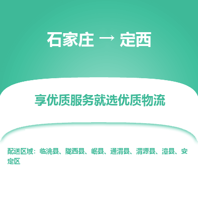 石家庄到定西搬家公司/全境提供包车搬家|木架包装