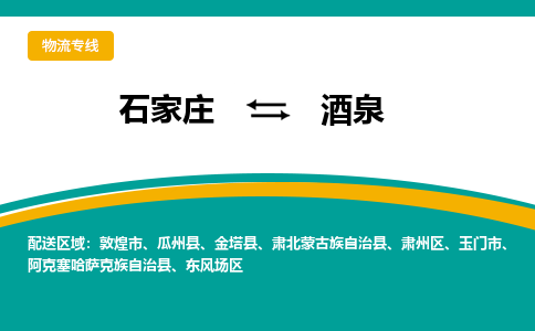 石家庄到酒泉搬家公司/全境提供包车搬家|木架包装