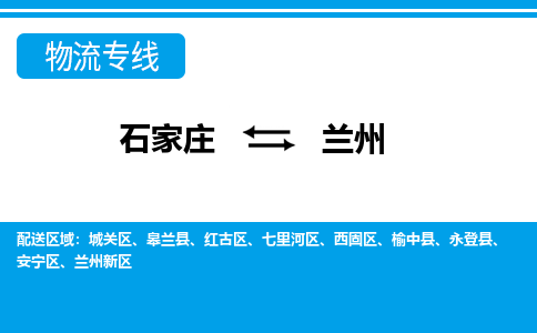 石家庄到兰州搬家公司/全境提供包车搬家|木架包装