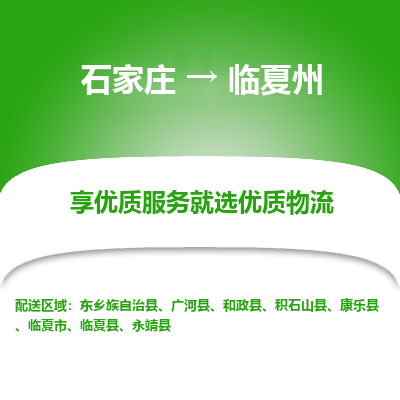 石家庄到临夏州搬家公司/全境提供包车搬家|木架包装