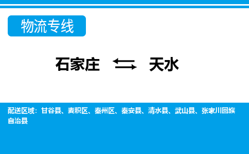 石家庄到天水搬家公司/全境提供包车搬家|木架包装