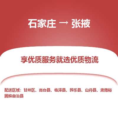 石家庄到张掖搬家公司/全境提供包车搬家|木架包装
