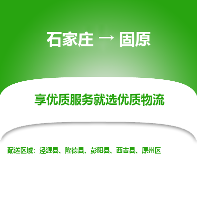 石家庄到固原搬家公司/全境提供包车搬家|木架包装