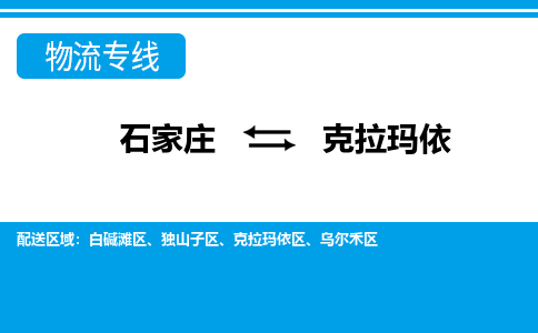 石家庄到克拉玛依搬家公司/全境提供包车搬家|木架包装