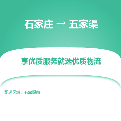 石家庄到五家渠搬家公司/全境提供包车搬家|木架包装