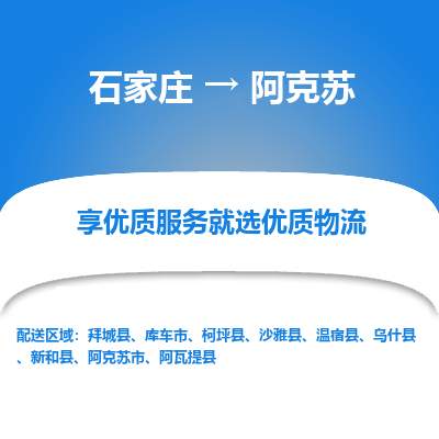 石家庄到阿克苏搬家公司/全境提供包车搬家|木架包装