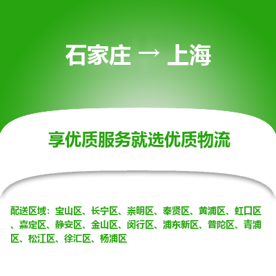 石家庄到上海搬家公司/全境提供包车搬家|木架包装