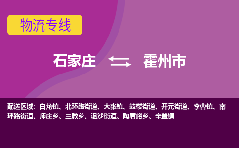 石家庄到霍州市物流公司-石家庄至霍州市货运专线