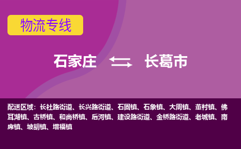 石家庄至长葛市货运专线-石家庄至长葛市物流公司/零担专线公司
