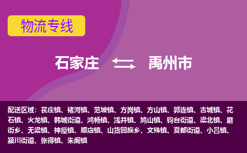 石家庄到禹州市物流公司-石家庄至禹州市货运专线