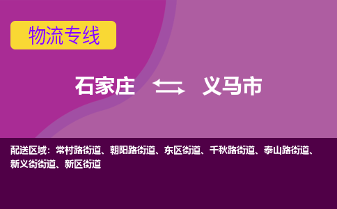 石家庄到义马市物流公司-石家庄至义马市货运专线