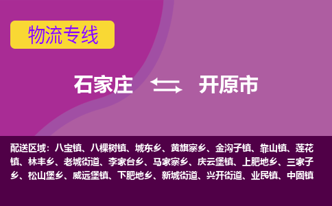 石家庄到开远市物流公司-石家庄至开远市货运专线