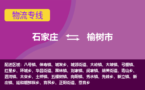石家庄到玉树市物流公司-石家庄至玉树市货运专线