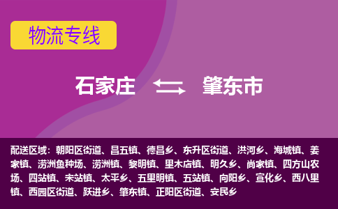 石家庄到肇东市物流公司-石家庄至肇东市货运专线