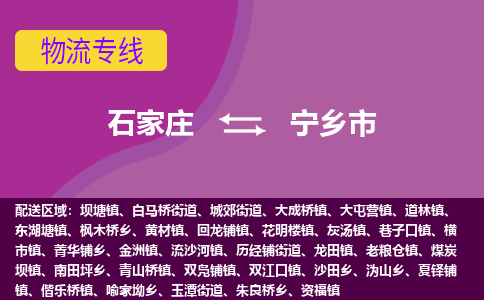 石家庄至宁乡市货运专线-石家庄至宁乡市物流公司/零担专线公司