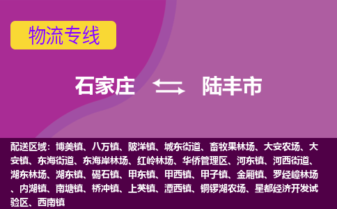 石家庄到禄丰市物流专线公司-货运专线「送货上门」