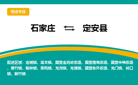 石家庄到定安县物流公司-专业团队/提供包车运输服务