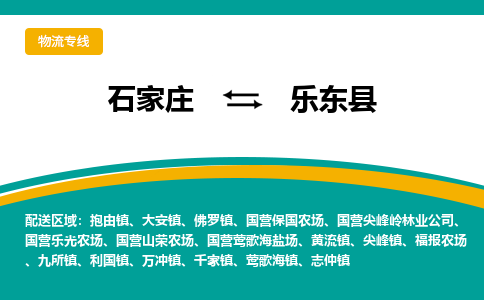 石家庄到乐东县物流公司-专业团队/提供包车运输服务