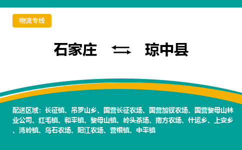 石家庄到琼中县物流公司-专业团队/提供包车运输服务