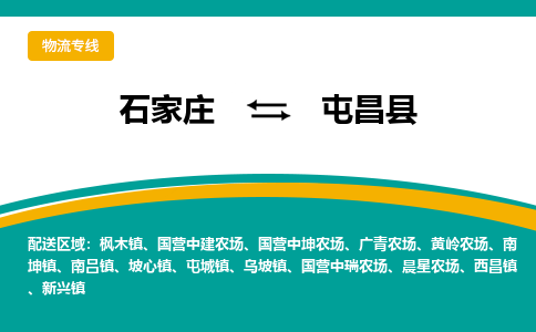 石家庄到屯昌县物流公司-专业团队/提供包车运输服务