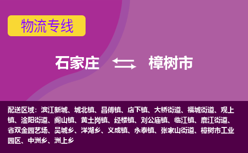 石家庄到樟树市物流公司-石家庄至樟树市货运专线