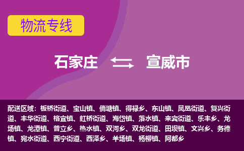 石家庄到宣威市物流公司-石家庄至宣威市货运专线