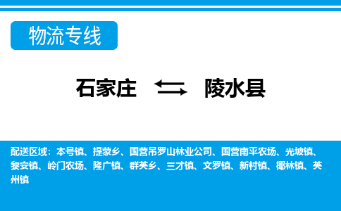 石家庄至陵水县物流专线|石家庄到陵水县物流公司-多方式运输、多种车型选择