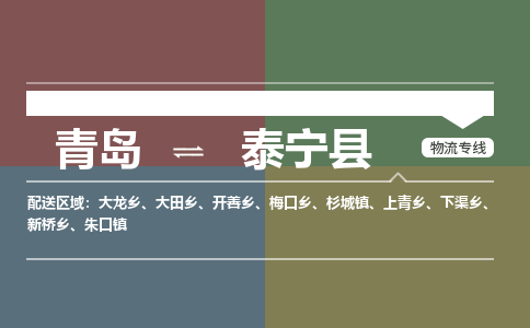 青岛到泰宁县物流公司|青岛到泰宁县物流专线-专接/整车