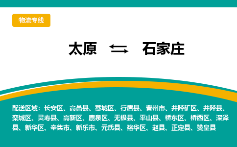 太原到石家庄整车运输-太原到石家庄物流公司|点对点运输