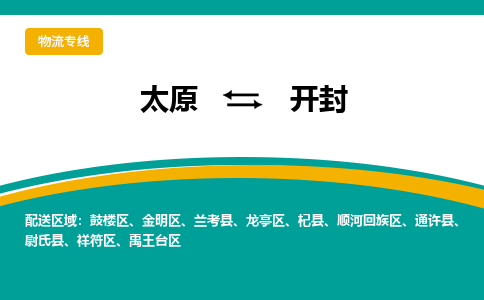 太原到开封整车运输-太原到开封物流公司|点对点运输