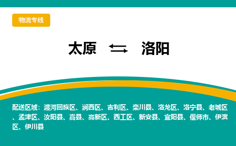 太原到洛阳整车运输-太原到洛阳物流公司|点对点运输