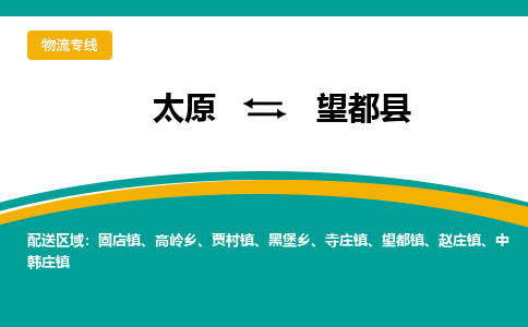太原到望都县整车运输-太原到望都县物流公司|点对点运输